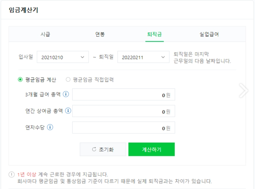 네이버-퇴직금-계산기-사용방법