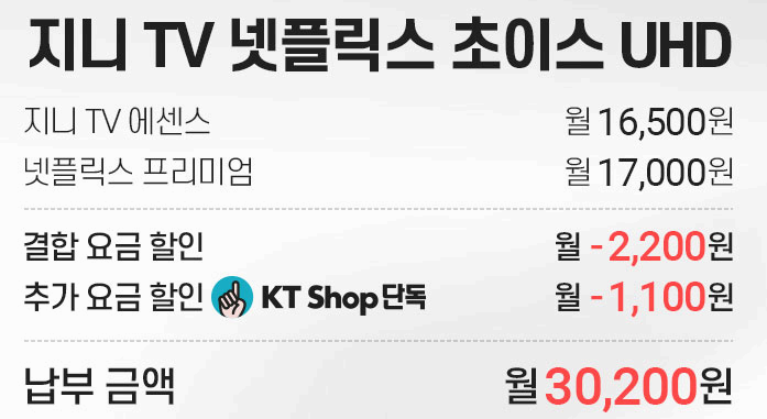 넷플릭스 요금제 통신사 할인 사진