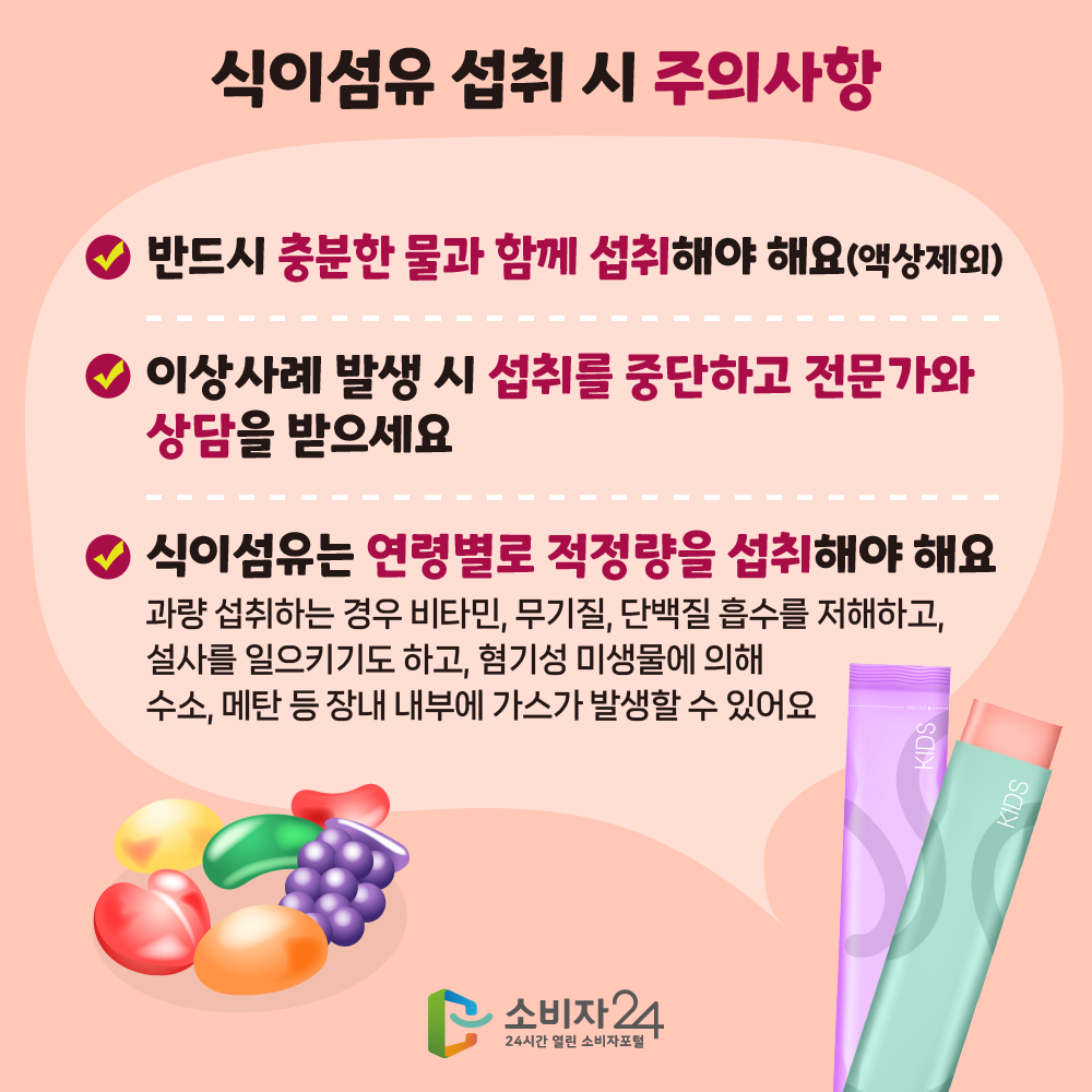 어린이식이섬유