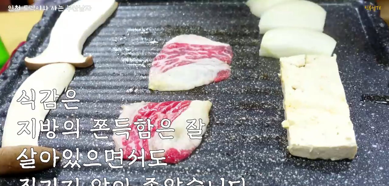 불판 위에 올린 차돌박이와 두부, 양파