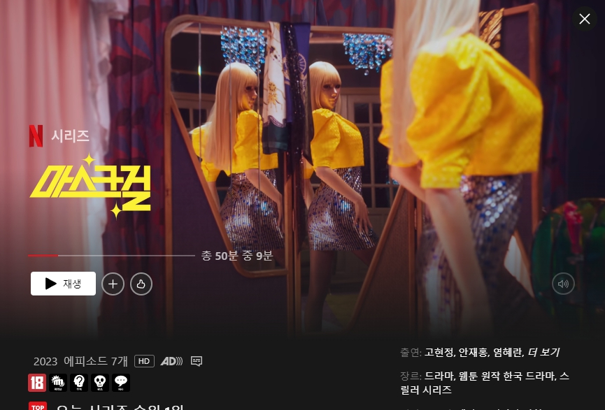 마스크걸-포스터2