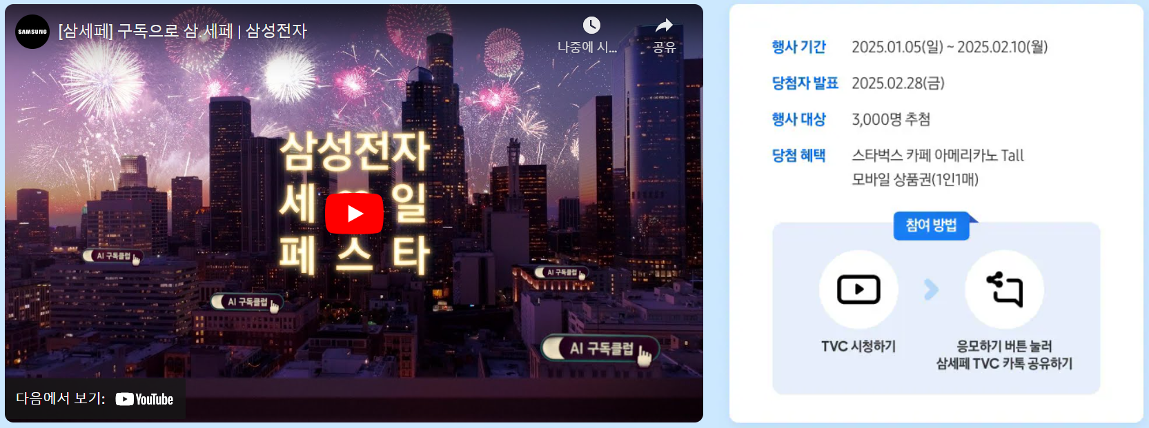 2025-삼성-세일-페스타