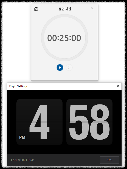 Fliqlo 데스크탑 디지털 시계로 집중력 높이기: 뽀모도로 공부법 실전 적용법 몰입 멀티태스킹 집중모드 데스크탑 시계 집중력 향상 시간관리 자기계발 도구