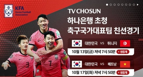 대한민국-국가대표-축구-A매치-경기일정-사진