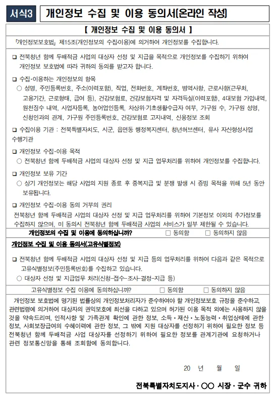 전북청년 함께 두배적금 참여 신청서 사진