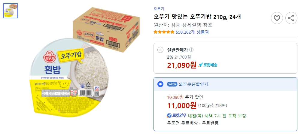 오뚜기-맛있는-오뚜기밥-210g,-24개