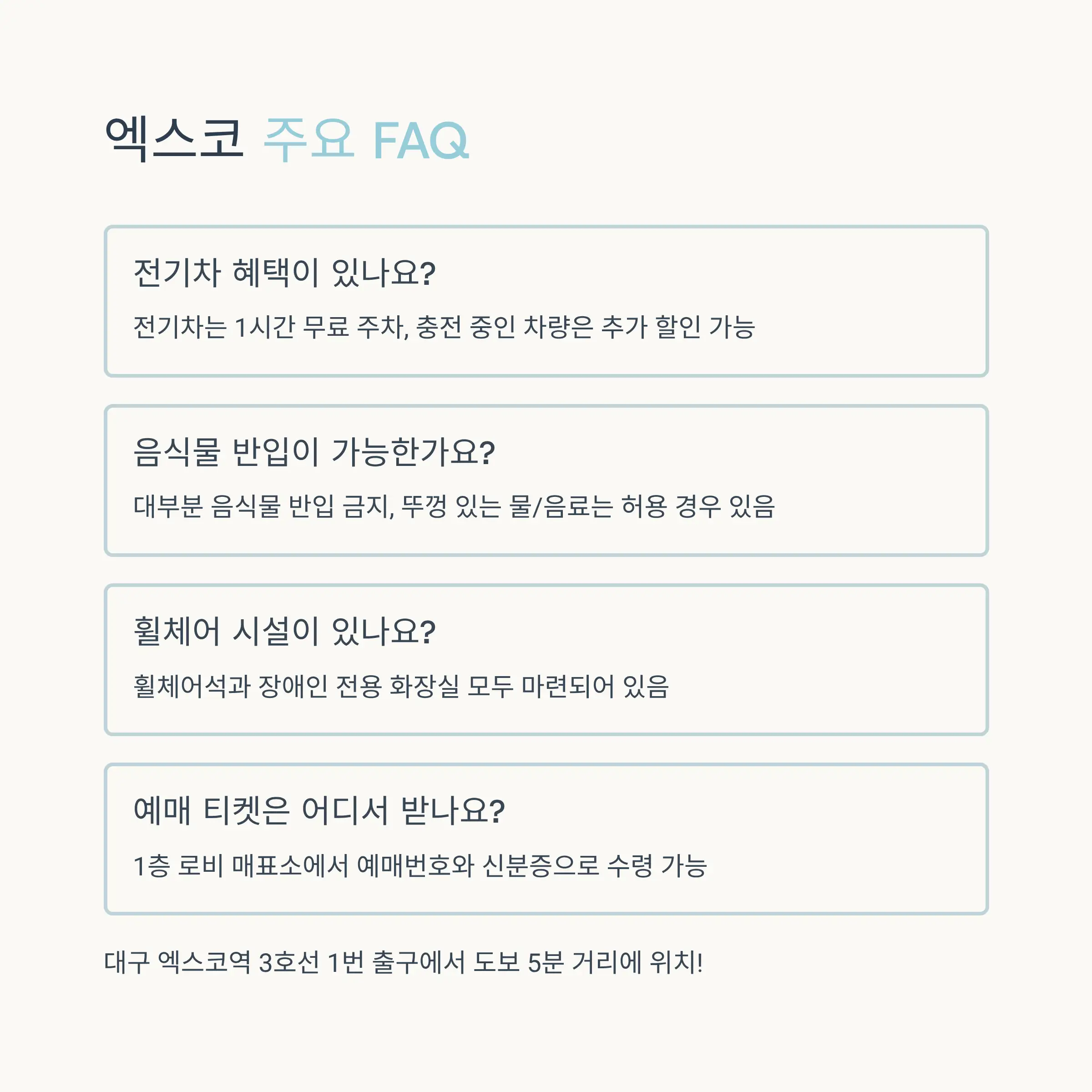 엑스코 자체 주차장 상세 정보