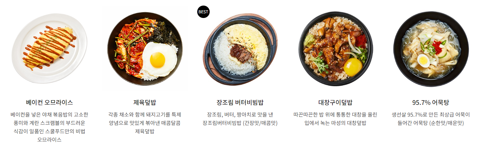 스쿨푸드_라이스메뉴