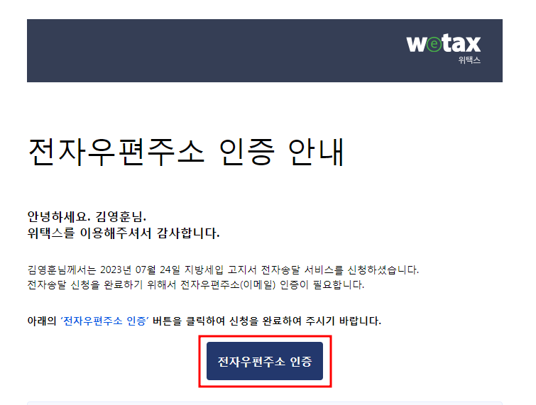 재산세 전자송달 PC 신청