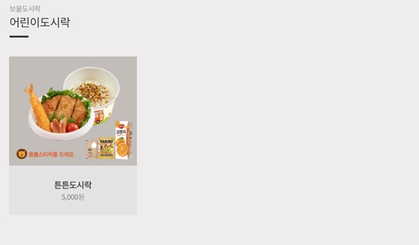 한솥도시락 메뉴 추천 이미지 입니다.