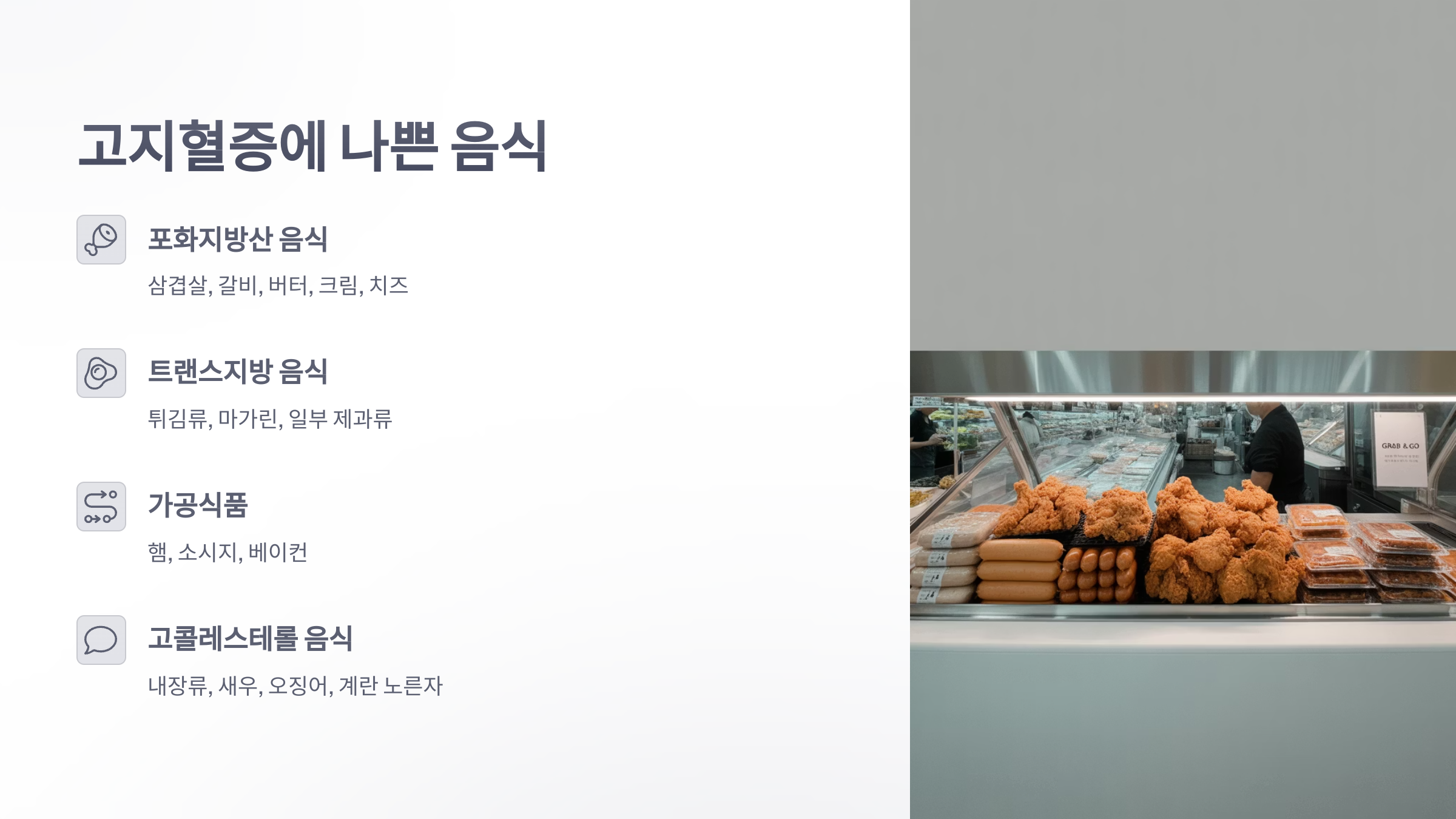 참조-고지혈증에-좋은-음식-4