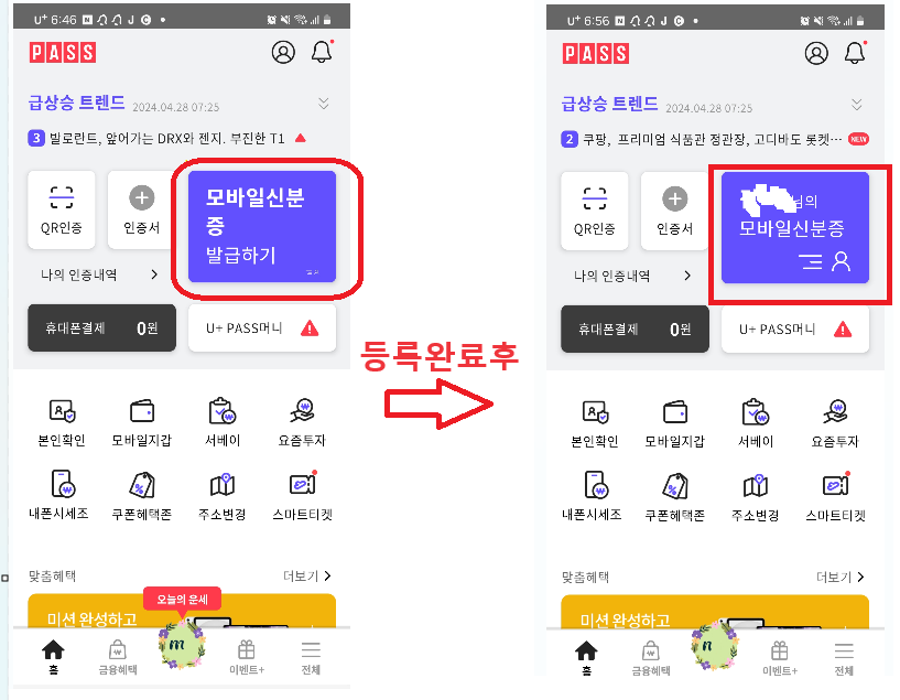 PASS앱-모바일-신분증-등록방법