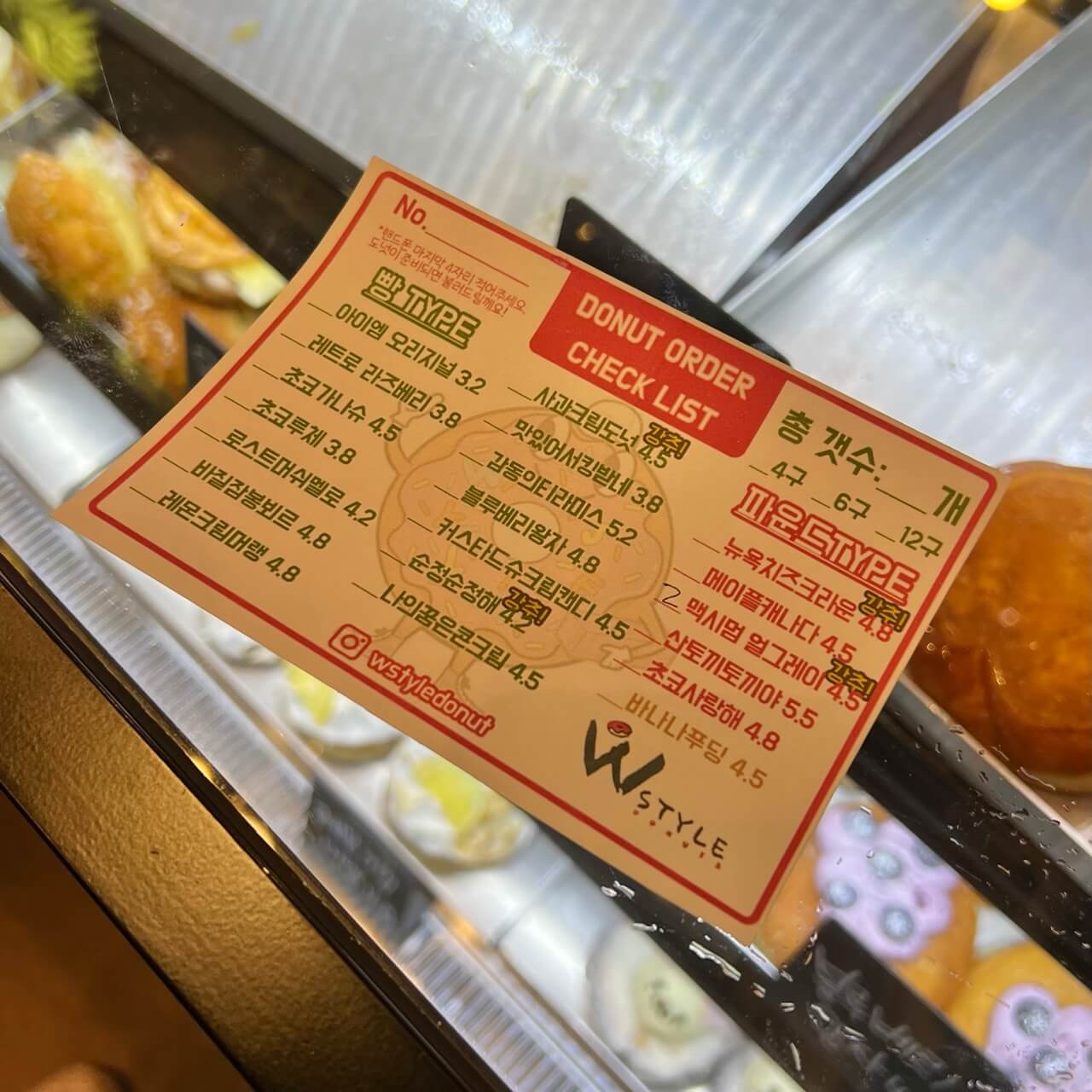 W스타일도넛 주문방법