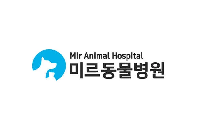 미르동물병원