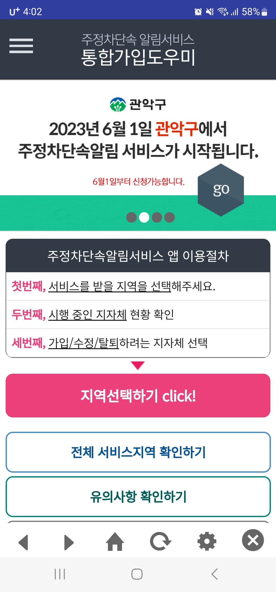 불법주차 신고방법