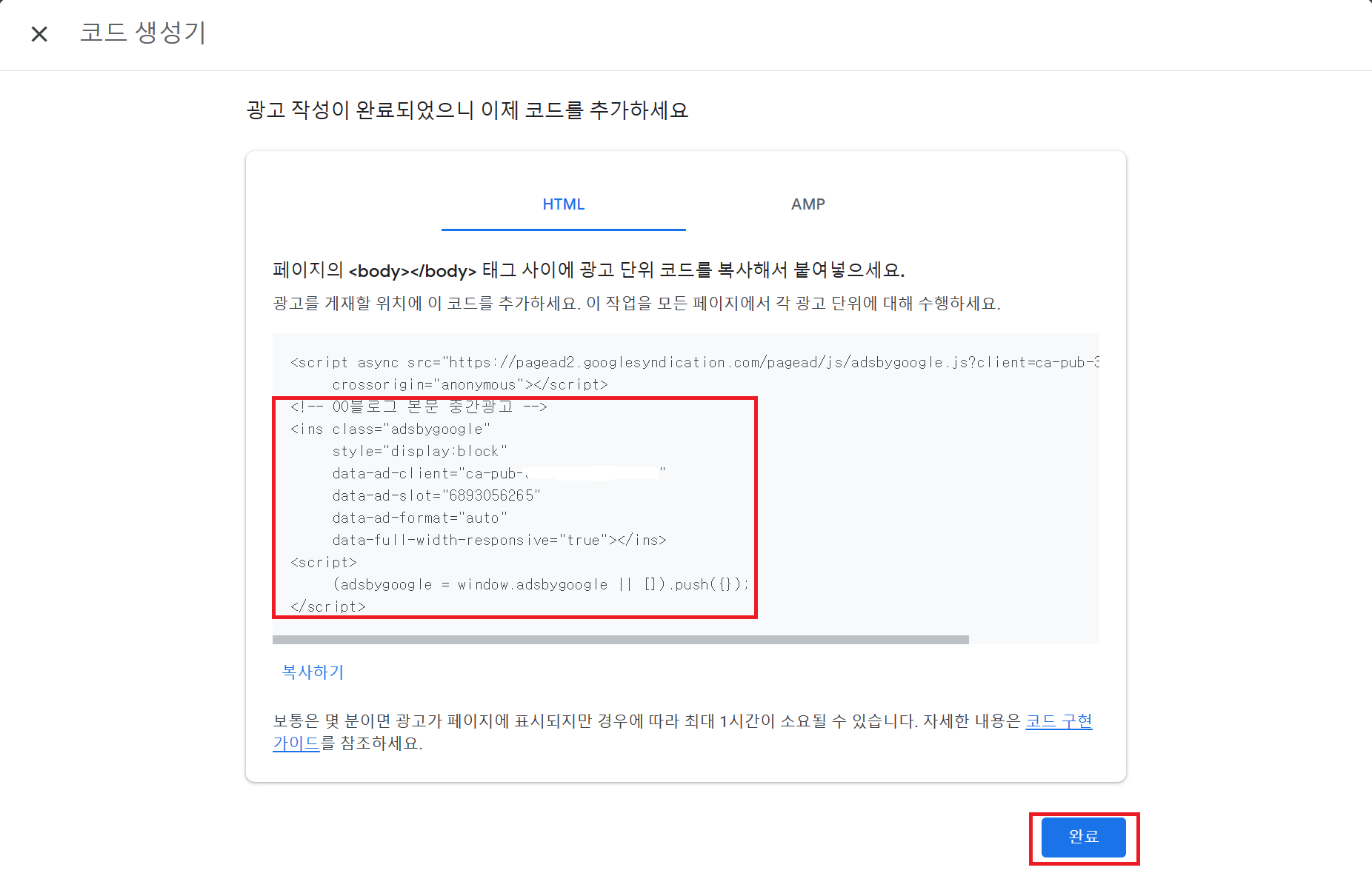 애드센스 수동광고 4