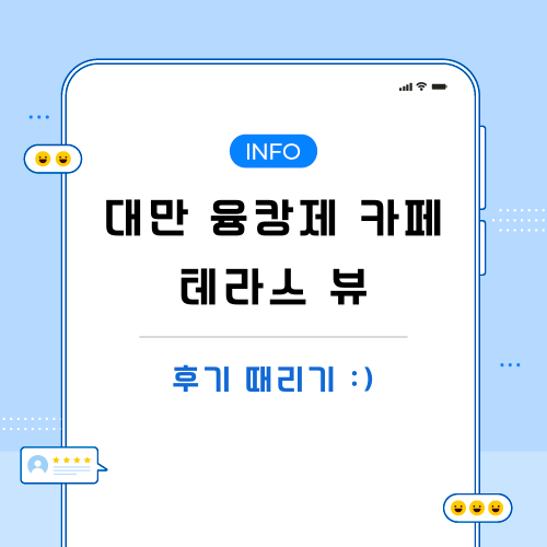 대만-융캉제-카페-관련-포스팅-메인