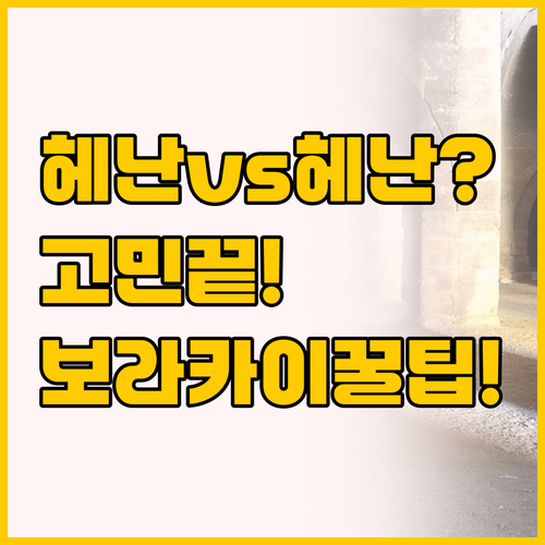 헤난 가든과 헤난 파크, 보라카이 스..