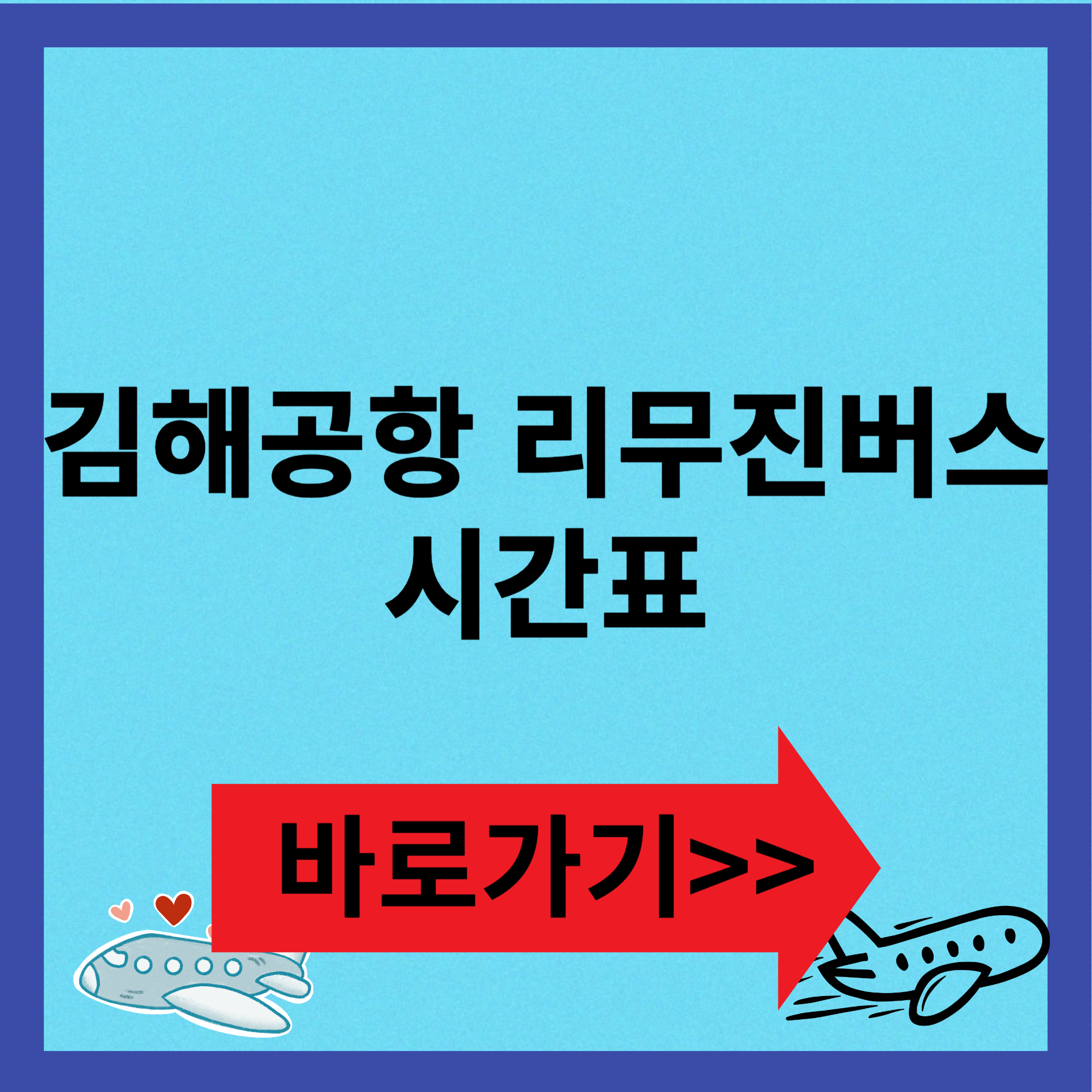 김해공항 리무진 버스 시간표