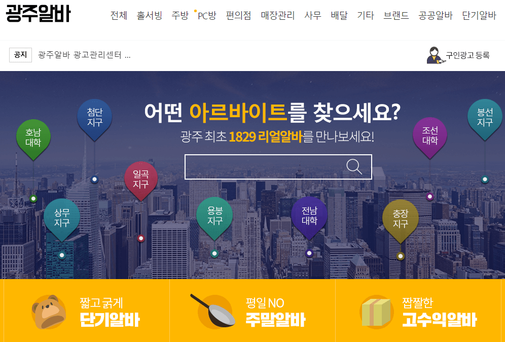 광주사랑방-알바-일자리-찾기