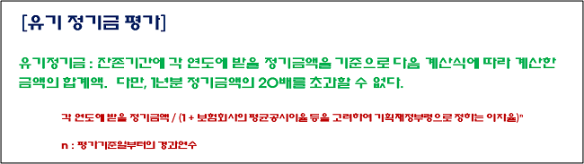 유기 정기금 평가 법령 내용