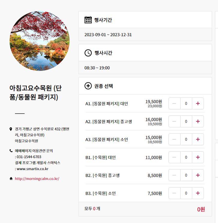 출처: 아침고요수목원 국화전시회 입장료 할인