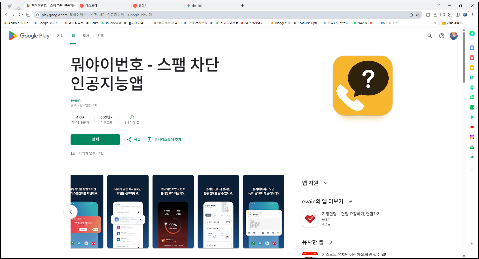 AI 기반 보이스피싱, 스미싱, 스팸 차단 인공지능 앱, 뭐야 이 번호