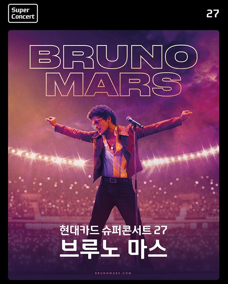 브루노마스 내한공연
