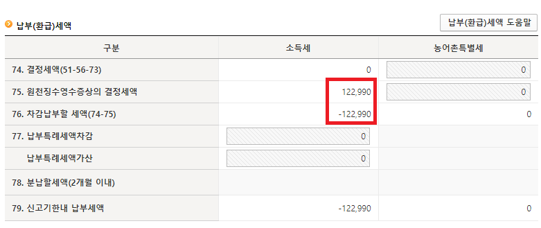 연말정산-경정청구-신고-절차7