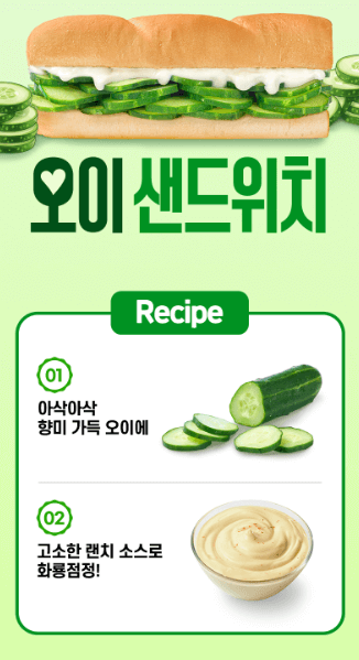 서브웨이 오이 샌드위치