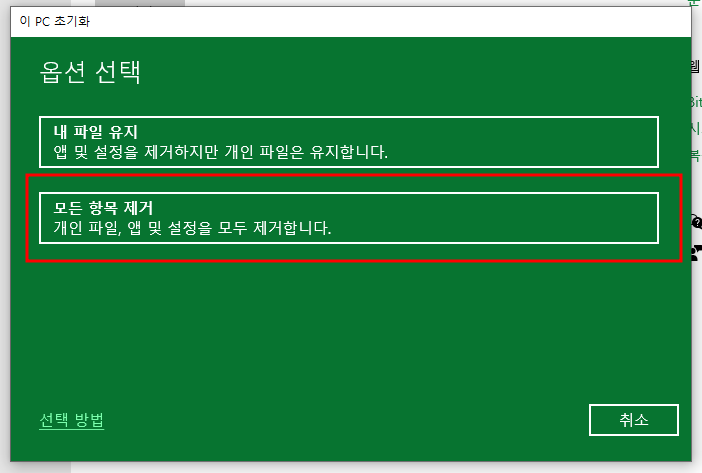 윈도우 10 11 PC 포맷 방법 초기화