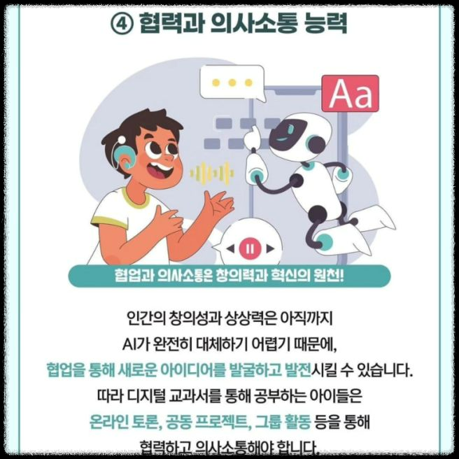 AI 교과서 도입에 대한 논의와 전망