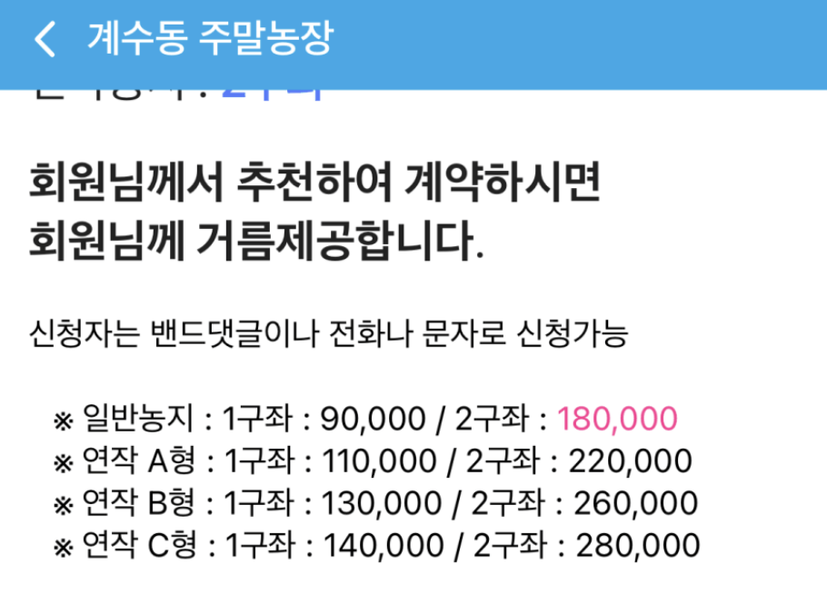 계수동 부천 주말농장 시작하기: 주말농장 분양 및 가격 정보