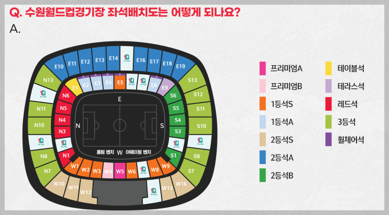 축구 국가대표 평가전 수원월드컵경기장 좌석 배치도