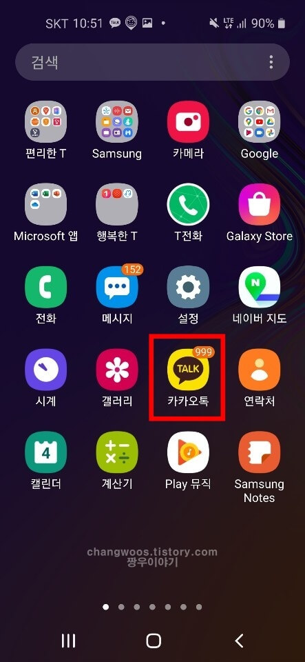 카카오 보이스톡 사용법