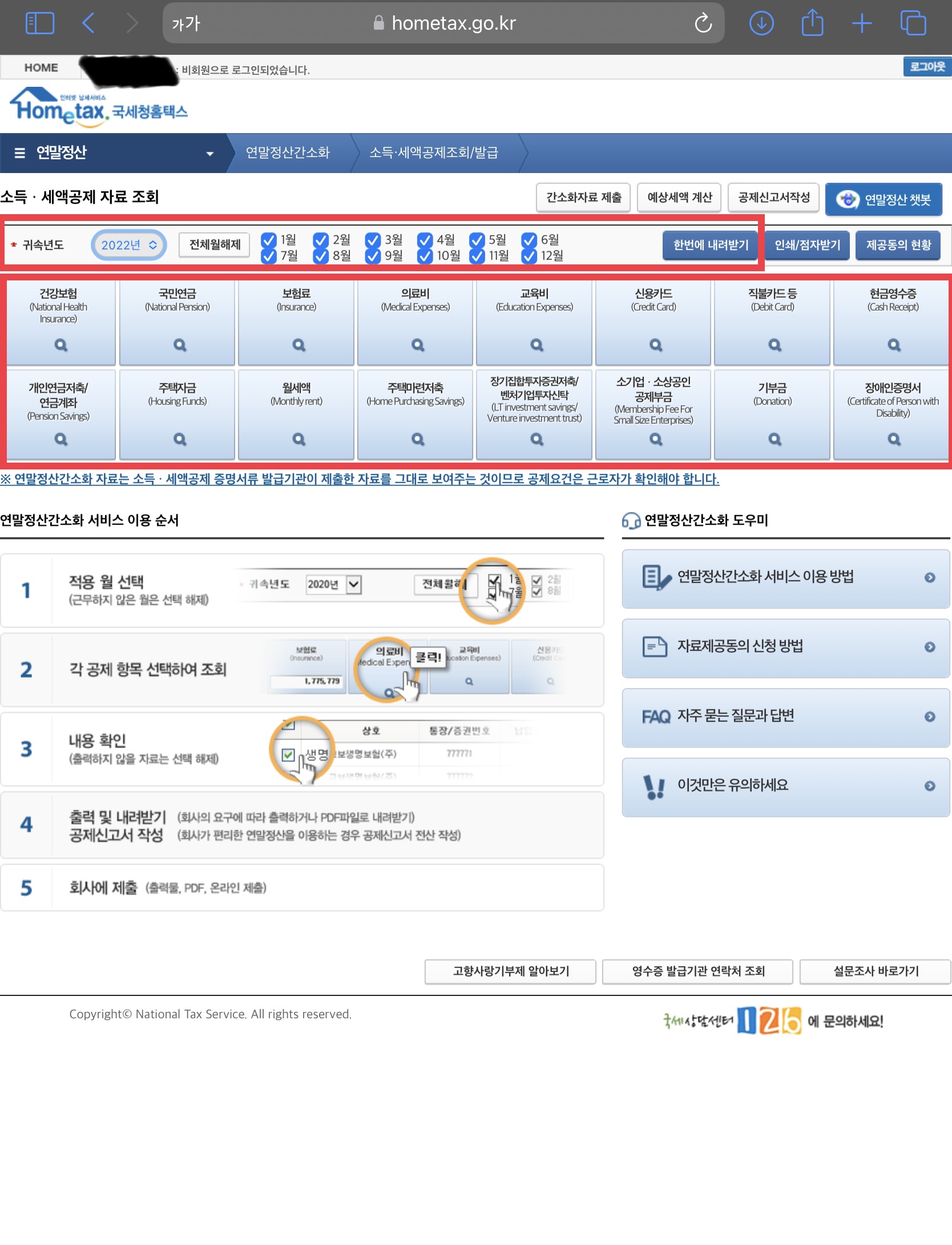 연말정산 간소화