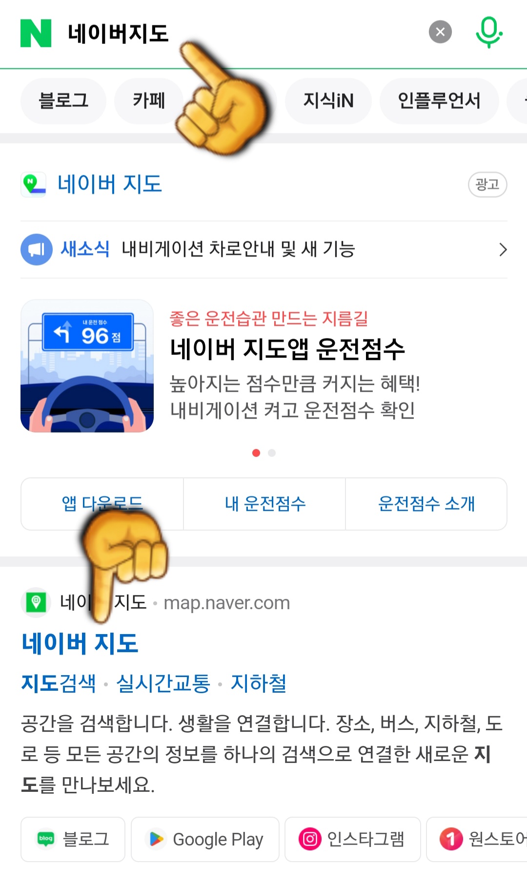 설연휴(명절)-무료개방-주차장-이용-방법-포털-사이트에서-네이버-지도를-검색하거나-다운로드-받은-네이버-지도-앱을-엽니다.