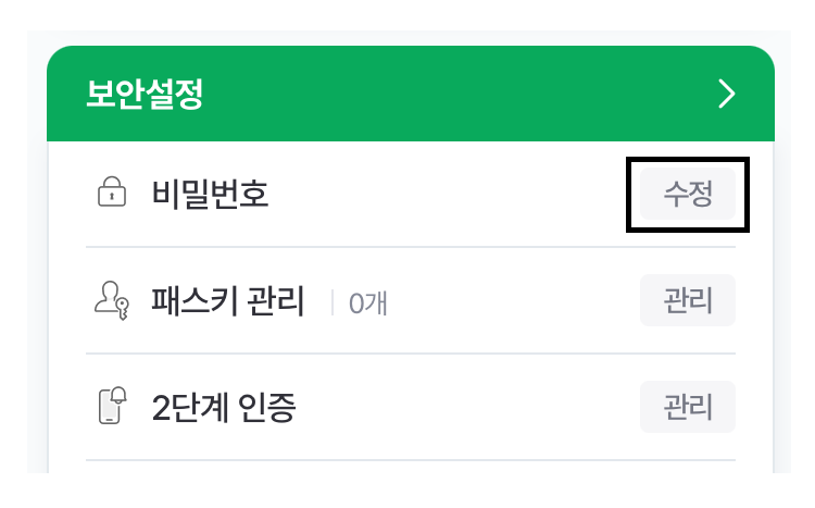 모바일 보안 설정의 비밀번호 설정 화면 캡쳐