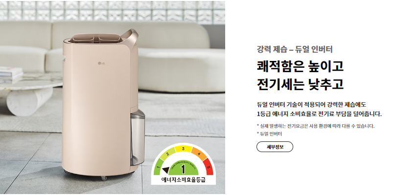 여름 장마철 가정용 제습기(20L) 추천 BEST3