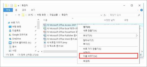 파일 확장자 변경