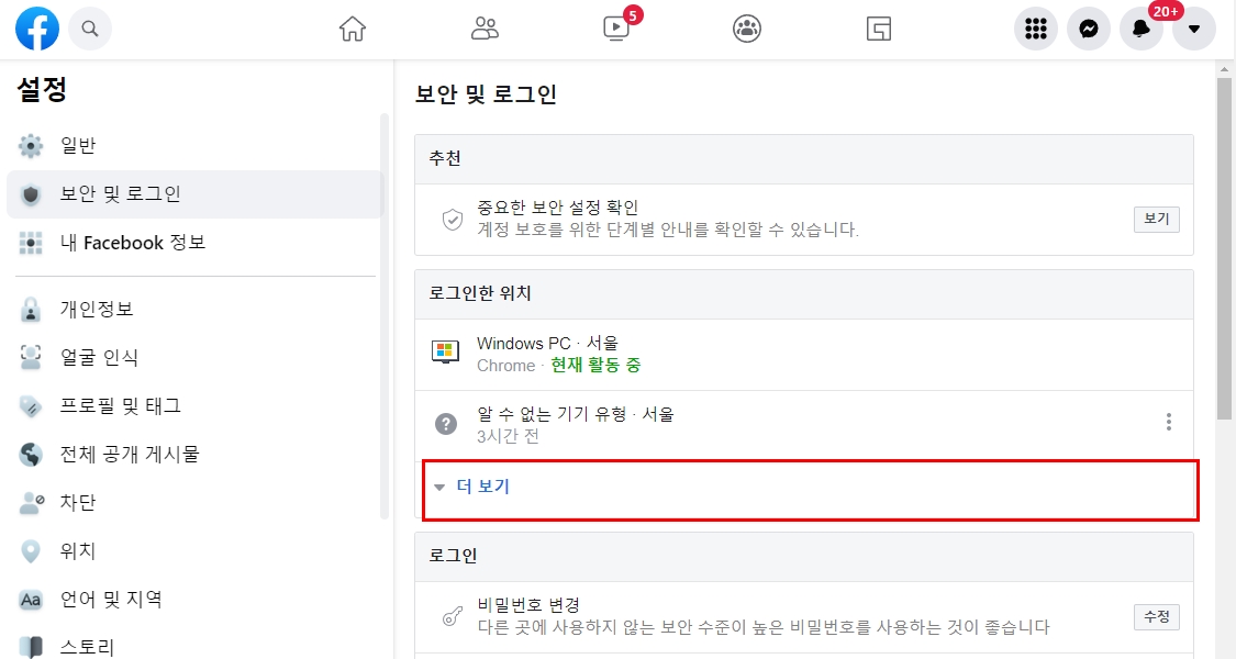 페이스북 로그아웃 방법