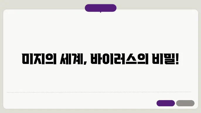 바이러스 예방 및 관리 방법