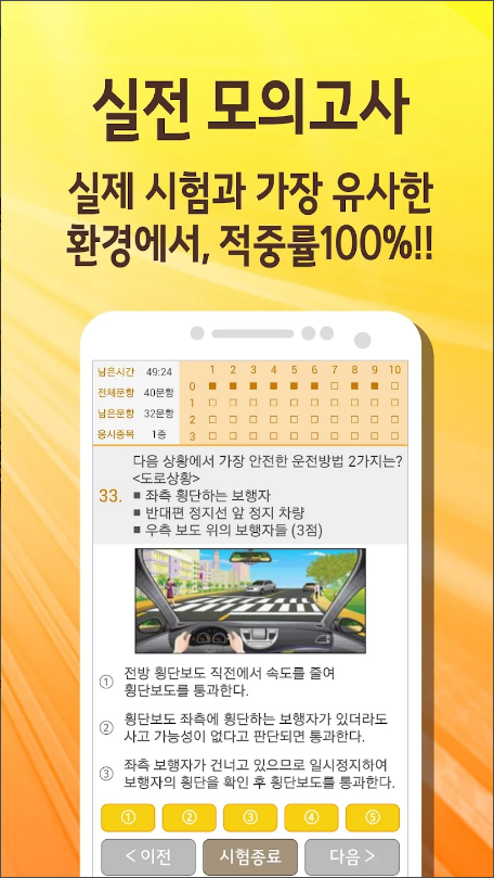 운전면허필기시험문제, 스피드 운전면허 필기시험(2023년 최신버전)