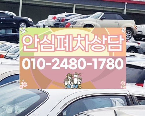 부산광역시해운대구폐차장