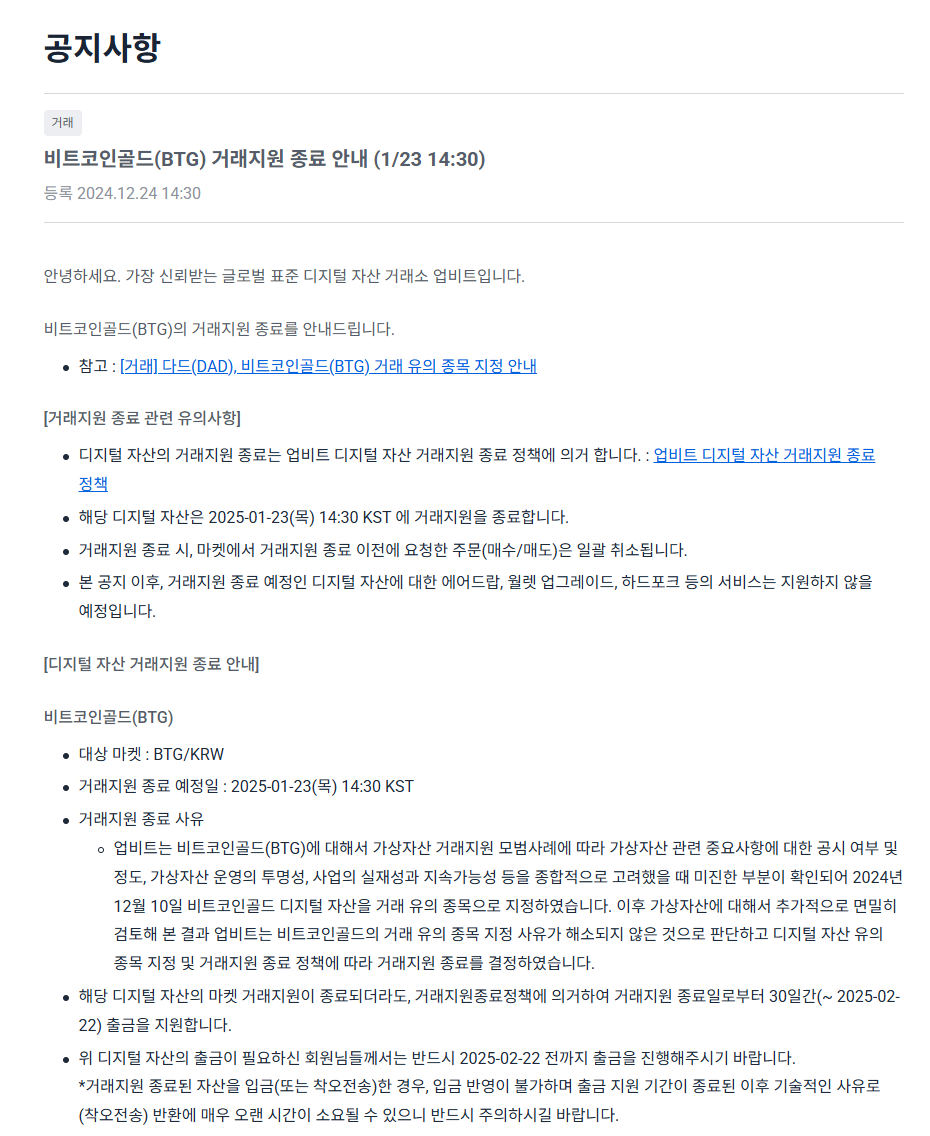 비트코인 공지 사진