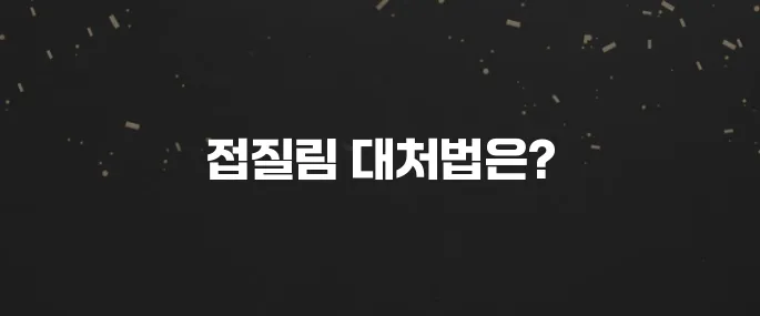 발목 접질렸을때 초기 대처법 (골절 vs 인대 손상 구분법)