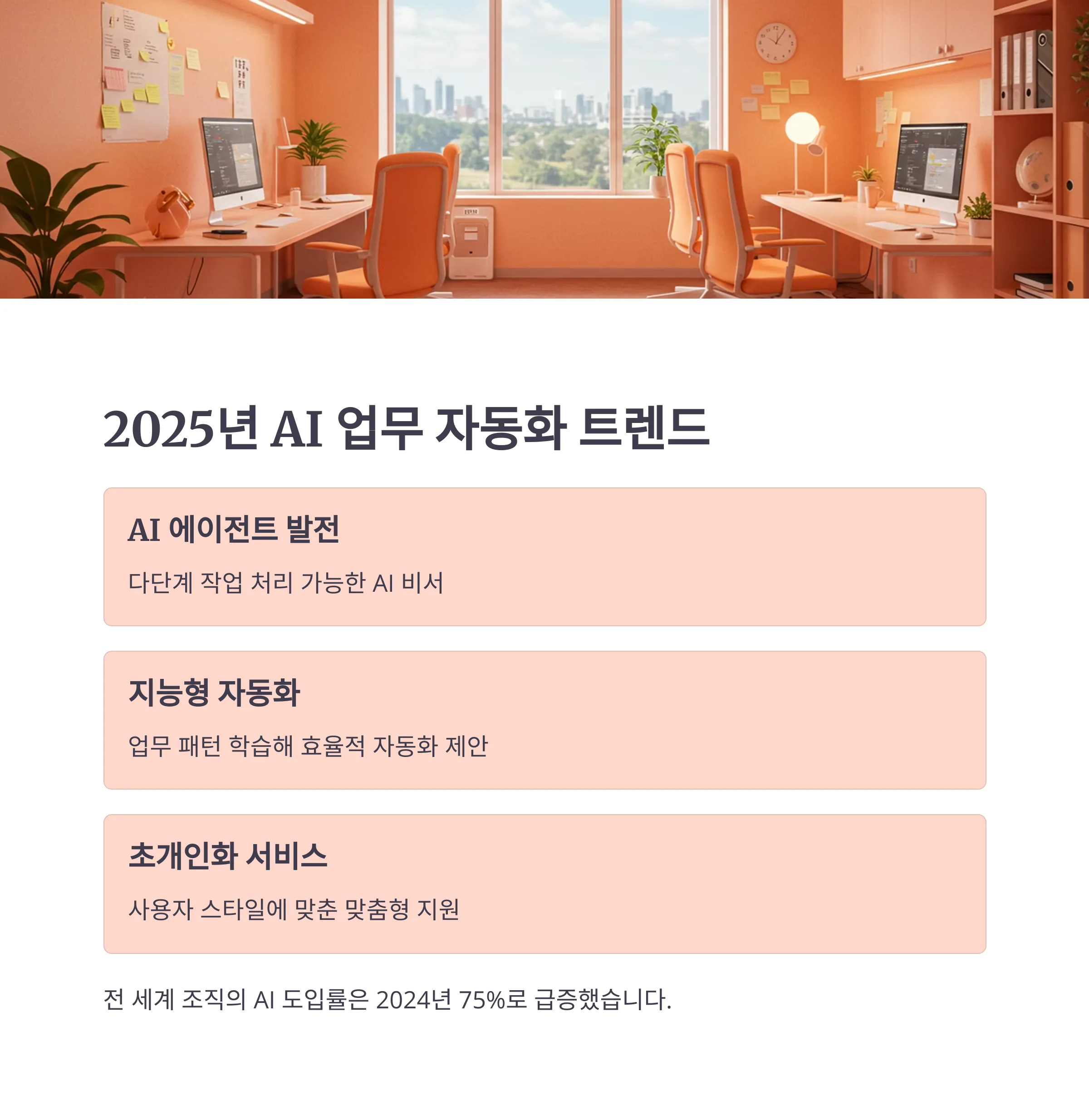 AI 활용한 업무 자동화