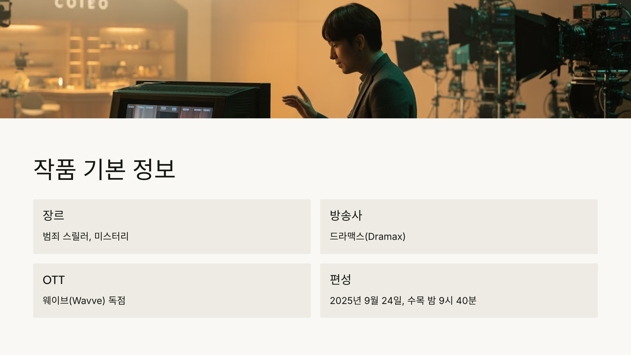 드라마 단죄 등장인물 출연진 인물관계도 줄거리 ott