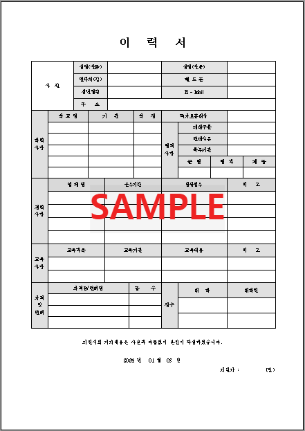 간편이력서 서식 미리보기