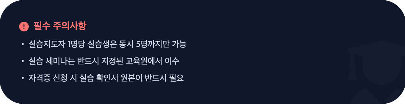 필수 주의사항 설명